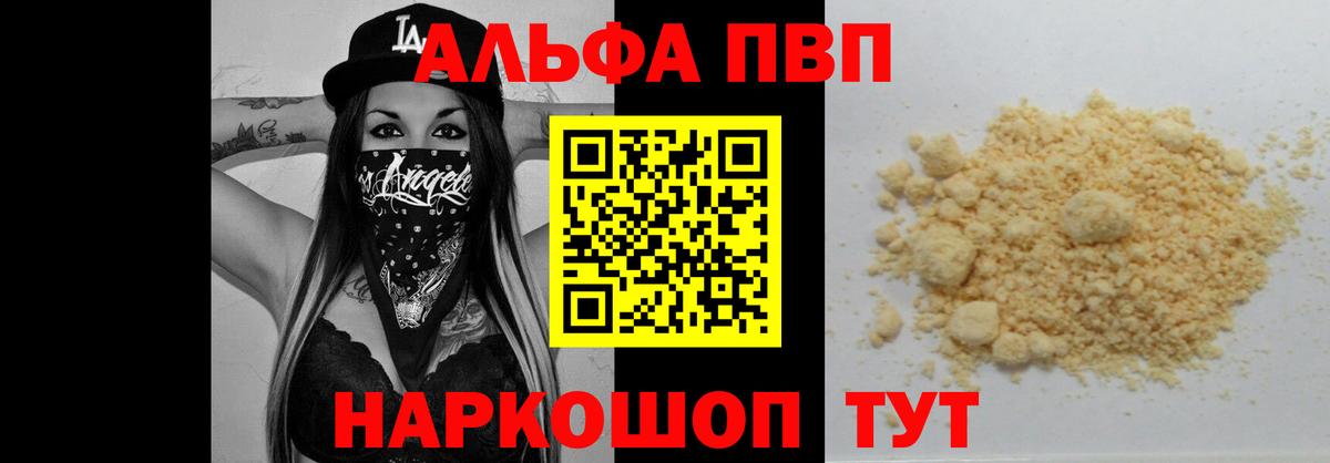 Alfa_PVP кристаллы Ангарск
