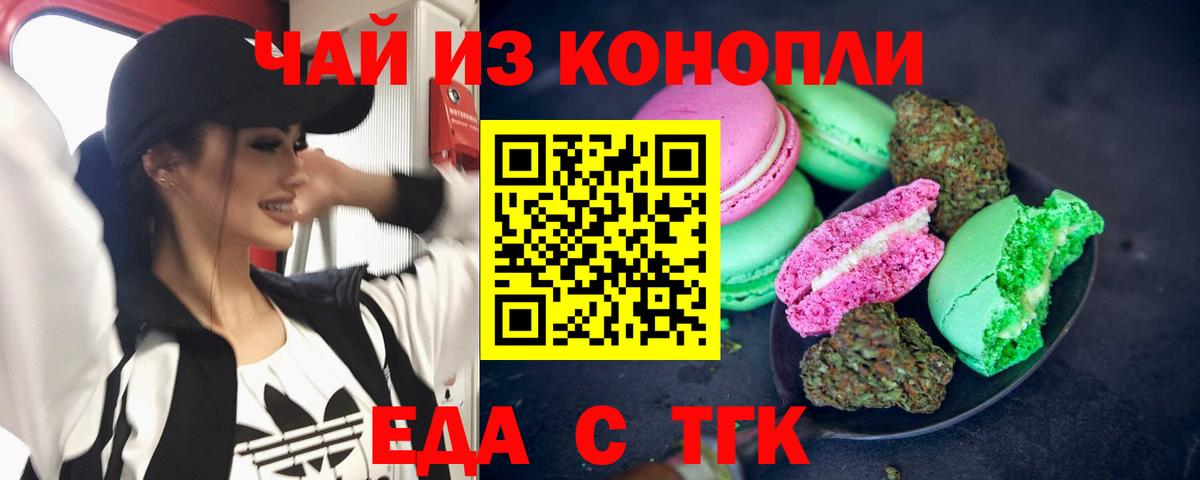 Ангарск  Cannafood конопля  Вход с VPN 