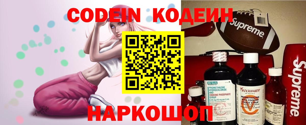 Кодеин напиток Lean (лин)  Вход с VPN  Ангарск  Codein напиток Lean (лин) 